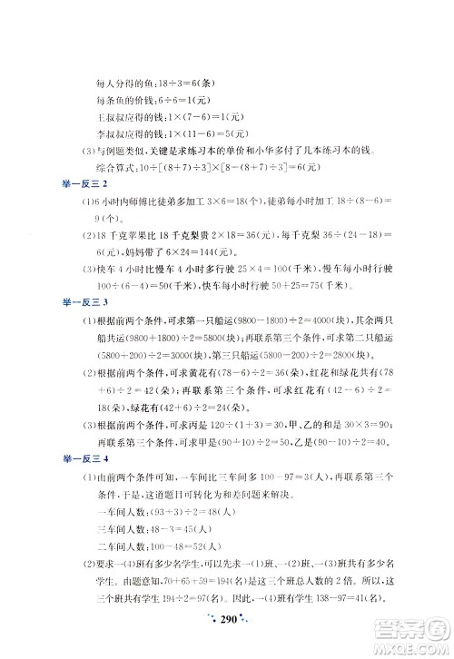 陕西人民教育出版社2021小学奥数举一反三四年级A版答案