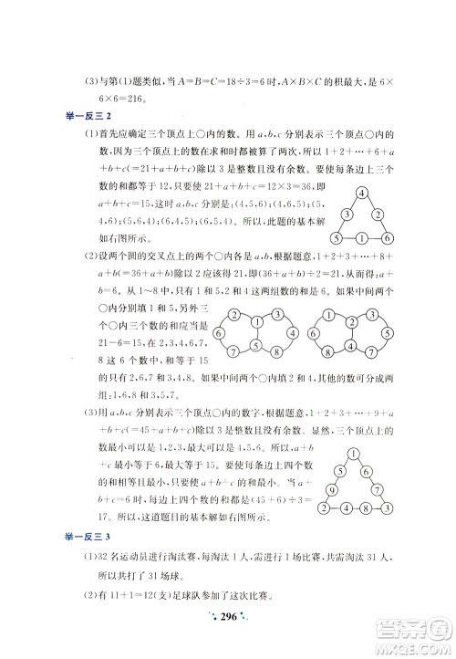 陕西人民教育出版社2021小学奥数举一反三四年级A版答案