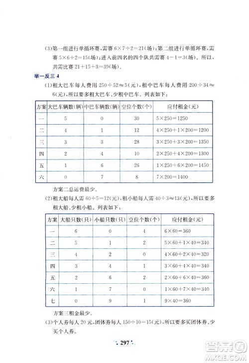 陕西人民教育出版社2021小学奥数举一反三四年级A版答案