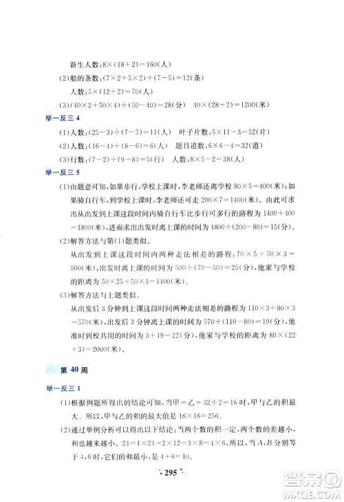 陕西人民教育出版社2021小学奥数举一反三四年级A版答案