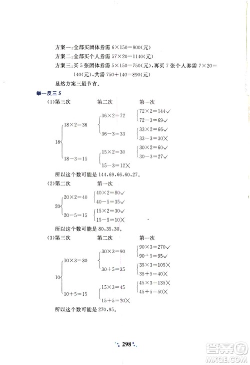 陕西人民教育出版社2021小学奥数举一反三四年级A版答案