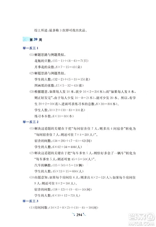 陕西人民教育出版社2021小学奥数举一反三四年级A版答案