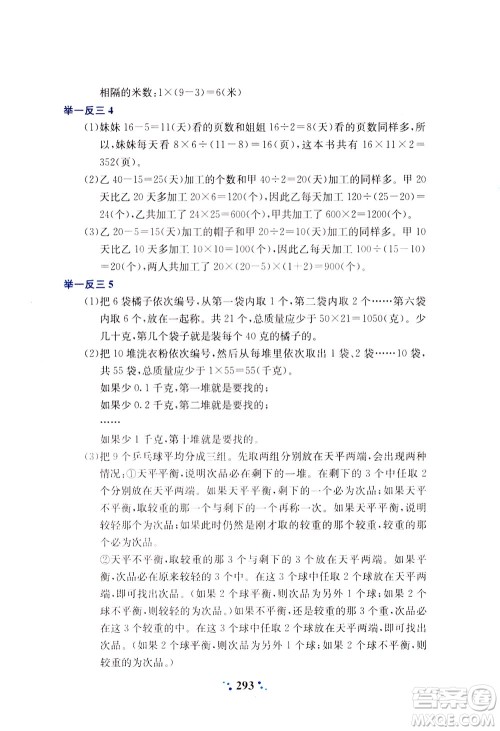 陕西人民教育出版社2021小学奥数举一反三四年级A版答案