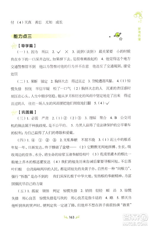 上海教育出版社2021小学语文阶梯阅读80篇四年级答案 上海教育出版社2021小学语文阶梯阅读80篇四年级答案