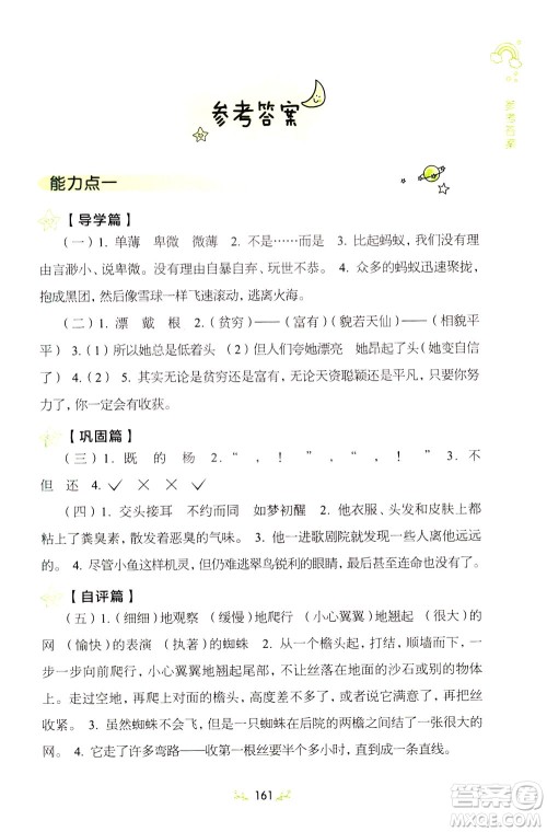 上海教育出版社2021小学语文阶梯阅读80篇四年级答案 上海教育出版社2021小学语文阶梯阅读80篇四年级答案