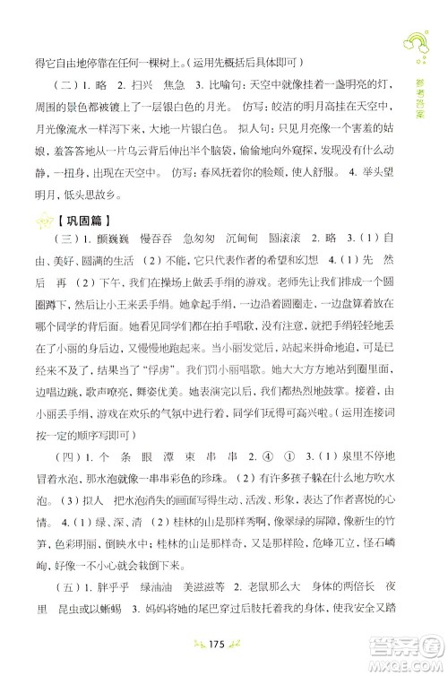 上海教育出版社2021小学语文阶梯阅读80篇四年级答案 上海教育出版社2021小学语文阶梯阅读80篇四年级答案
