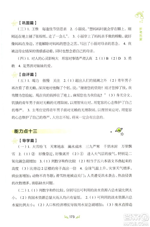 上海教育出版社2021小学语文阶梯阅读80篇四年级答案 上海教育出版社2021小学语文阶梯阅读80篇四年级答案
