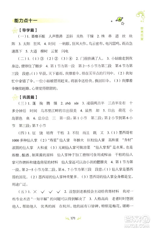 上海教育出版社2021小学语文阶梯阅读80篇四年级答案 上海教育出版社2021小学语文阶梯阅读80篇四年级答案