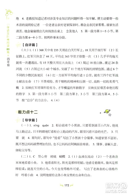 上海教育出版社2021小学语文阶梯阅读80篇四年级答案 上海教育出版社2021小学语文阶梯阅读80篇四年级答案
