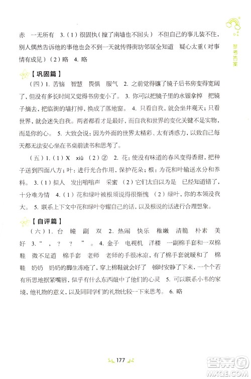 上海教育出版社2021小学语文阶梯阅读80篇四年级答案 上海教育出版社2021小学语文阶梯阅读80篇四年级答案