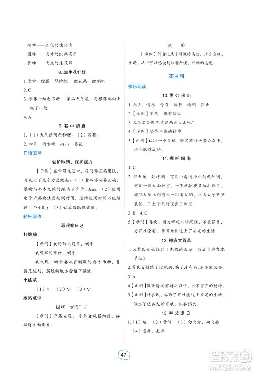 中国电力出版社2021版快捷语文小学生阅读与写作周周练四年级部编人教版答案