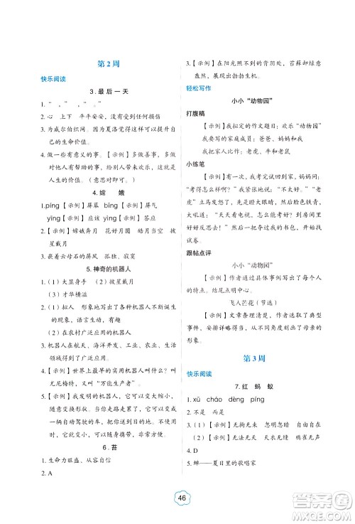 中国电力出版社2021版快捷语文小学生阅读与写作周周练四年级部编人教版答案