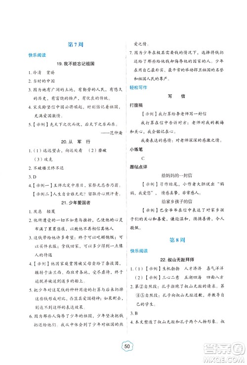 中国电力出版社2021版快捷语文小学生阅读与写作周周练四年级部编人教版答案