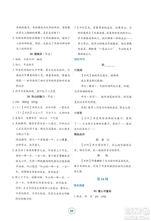 中国电力出版社2021版快捷语文小学生阅读与写作周周练四年级部编人教版答案