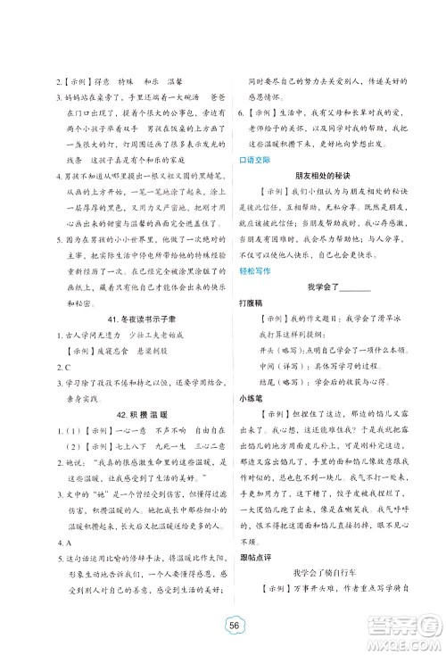中国电力出版社2021版快捷语文小学生阅读与写作周周练四年级部编人教版答案