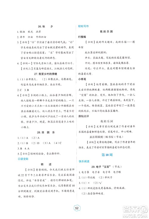 中国电力出版社2021版快捷语文小学生阅读与写作周周练四年级部编人教版答案
