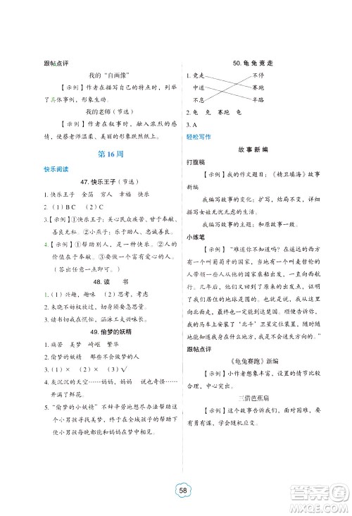 中国电力出版社2021版快捷语文小学生阅读与写作周周练四年级部编人教版答案