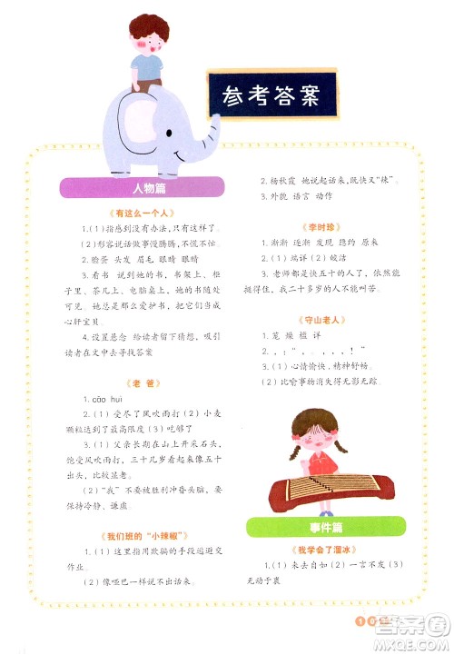 重庆出版社2021版全国百所重点小学阅读与写作四年级答案 重庆出版社2021版全国百所重点小学阅读与写作四年级答案