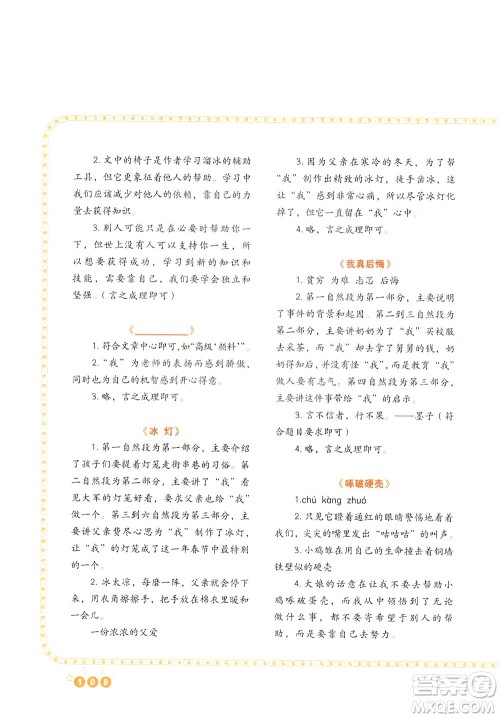 重庆出版社2021版全国百所重点小学阅读与写作四年级答案 重庆出版社2021版全国百所重点小学阅读与写作四年级答案