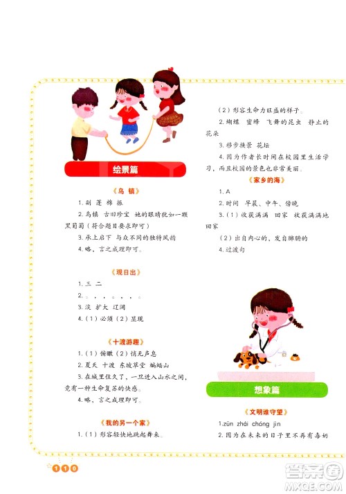 重庆出版社2021版全国百所重点小学阅读与写作四年级答案 重庆出版社2021版全国百所重点小学阅读与写作四年级答案