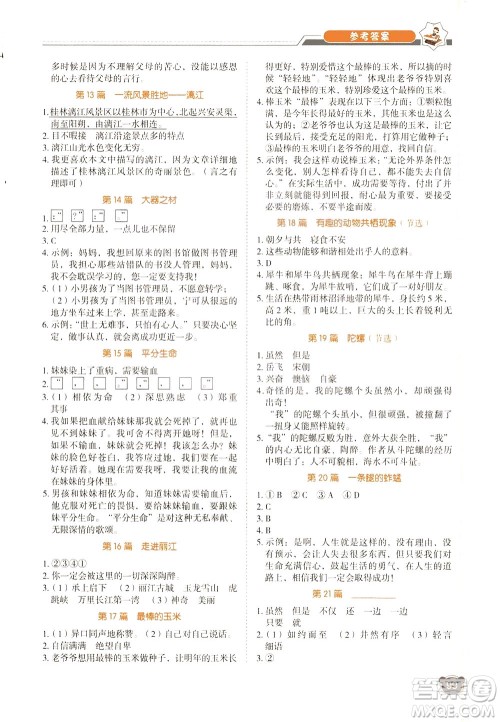 广东经济出版社2021小学语文阅读真题80篇四年级广东专版答案