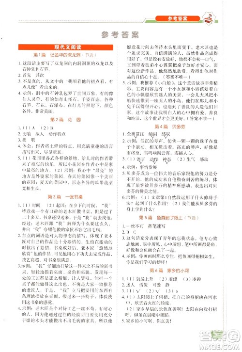 广东经济出版社2021小学语文阅读真题80篇四年级广东专版答案