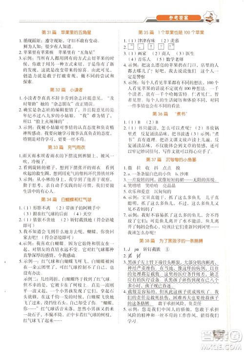 广东经济出版社2021小学语文阅读真题80篇四年级广东专版答案