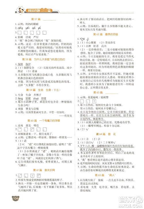 广东经济出版社2021小学语文阅读真题80篇四年级广东专版答案