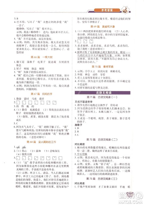 广东经济出版社2021小学语文阅读真题80篇四年级广东专版答案