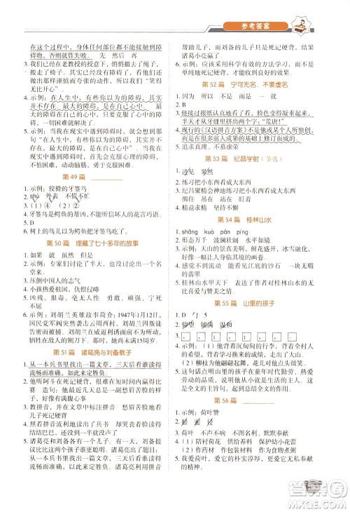 广东经济出版社2021小学语文阅读真题80篇四年级广东专版答案