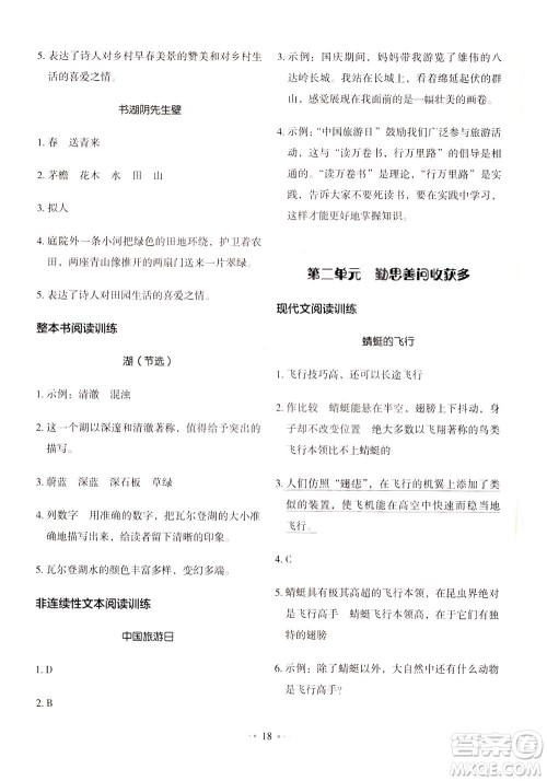 广东经济出版社2021年金牛耳小学语文主题阅读训练100分四年级A版答案