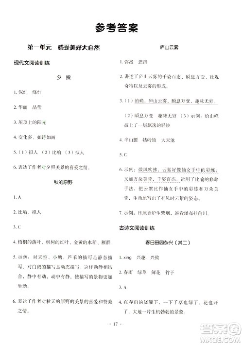 广东经济出版社2021年金牛耳小学语文主题阅读训练100分四年级A版答案 广东经济出版社2021年金牛耳小学语文主题阅读训练100分四年级A版答案