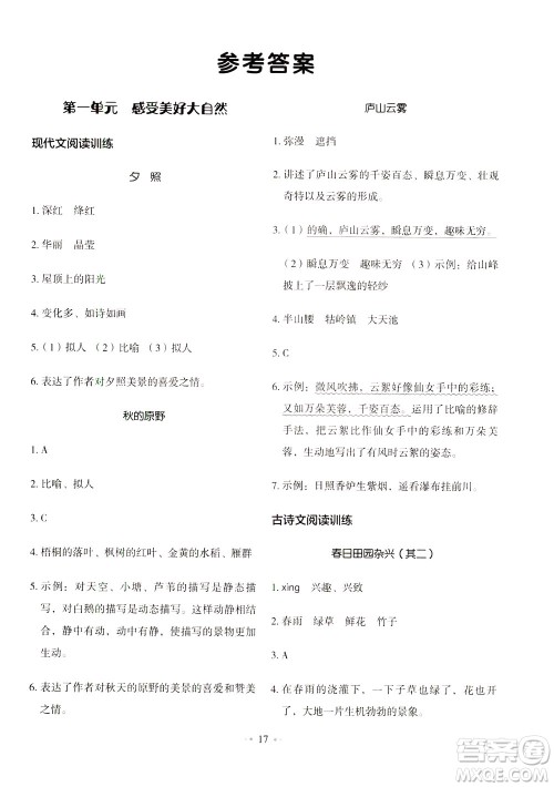 广东经济出版社2021年金牛耳小学语文主题阅读训练100分四年级A版答案