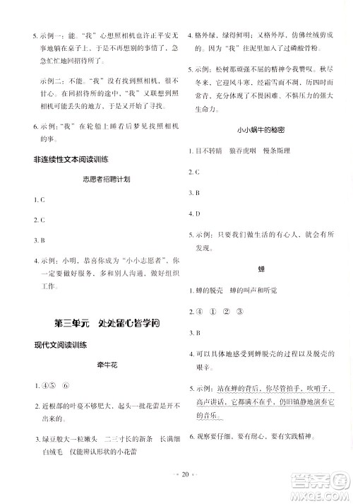 广东经济出版社2021年金牛耳小学语文主题阅读训练100分四年级A版答案