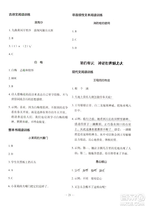 广东经济出版社2021年金牛耳小学语文主题阅读训练100分四年级A版答案