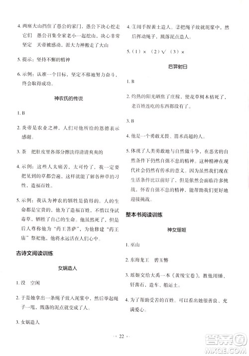 广东经济出版社2021年金牛耳小学语文主题阅读训练100分四年级A版答案