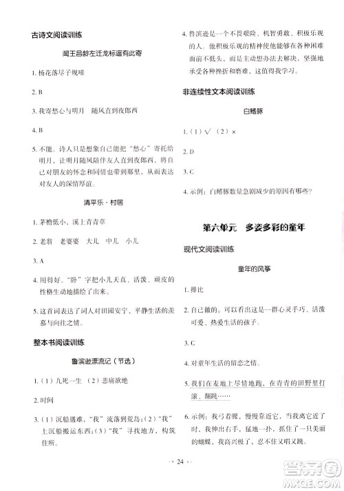 广东经济出版社2021年金牛耳小学语文主题阅读训练100分四年级A版答案