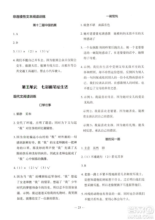 广东经济出版社2021年金牛耳小学语文主题阅读训练100分四年级A版答案