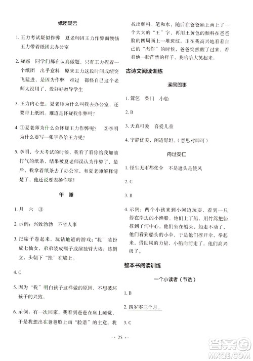 广东经济出版社2021年金牛耳小学语文主题阅读训练100分四年级A版答案