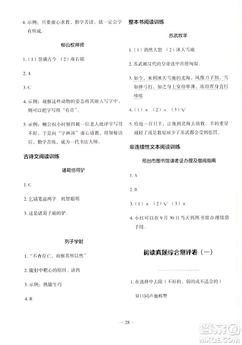 广东经济出版社2021年金牛耳小学语文主题阅读训练100分四年级A版答案