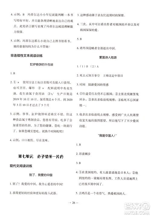 广东经济出版社2021年金牛耳小学语文主题阅读训练100分四年级A版答案