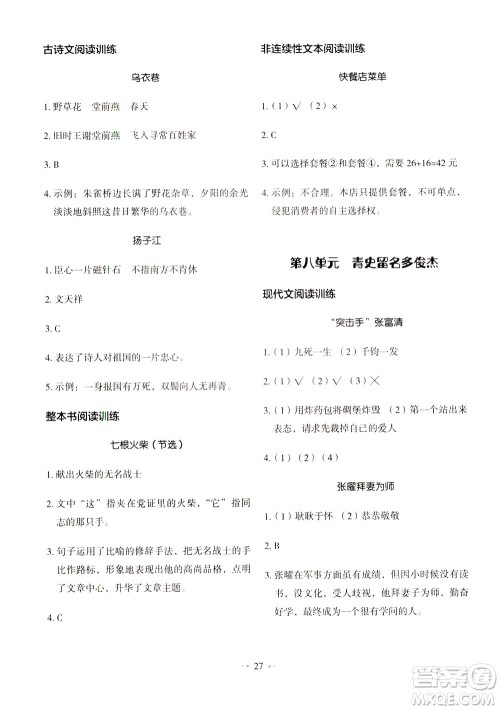 广东经济出版社2021年金牛耳小学语文主题阅读训练100分四年级A版答案 广东经济出版社2021年金牛耳小学语文主题阅读训练100分四年级A版答案