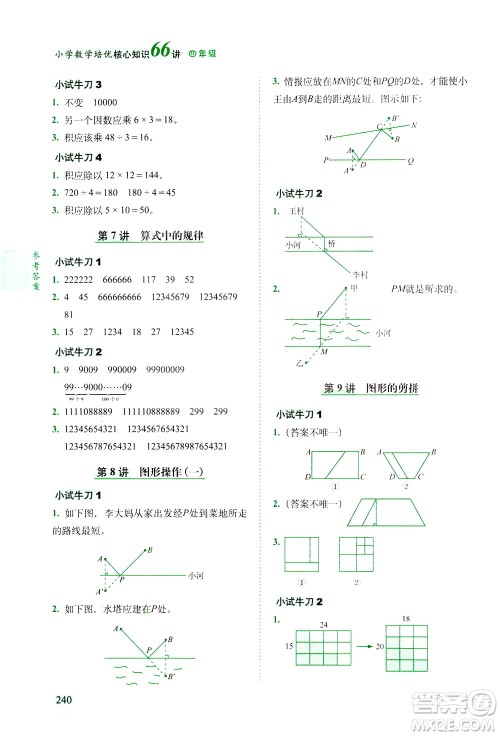 长春出版社2021版小学数学培优核心知识66讲四年级答案