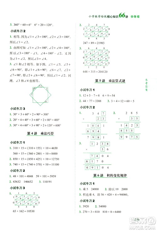 长春出版社2021版小学数学培优核心知识66讲四年级答案 长春出版社2021版小学数学培优核心知识66讲四年级答案