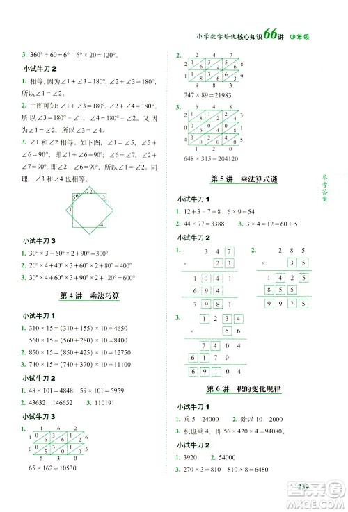 长春出版社2021版小学数学培优核心知识66讲四年级答案