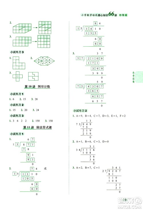 长春出版社2021版小学数学培优核心知识66讲四年级答案