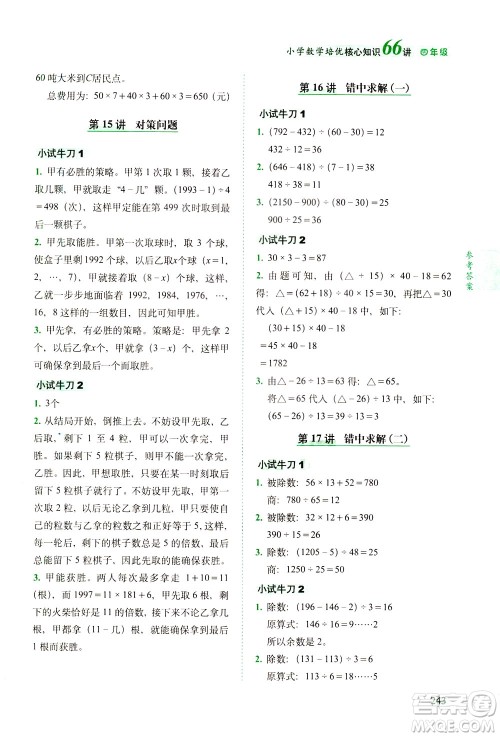长春出版社2021版小学数学培优核心知识66讲四年级答案 长春出版社2021版小学数学培优核心知识66讲四年级答案