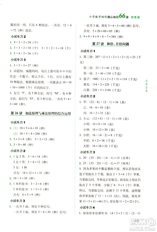 长春出版社2021版小学数学培优核心知识66讲四年级答案 长春出版社2021版小学数学培优核心知识66讲四年级答案