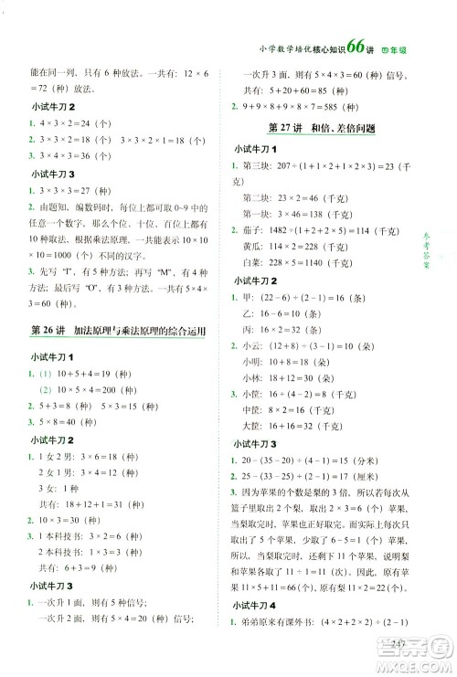 长春出版社2021版小学数学培优核心知识66讲四年级答案