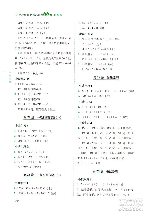 长春出版社2021版小学数学培优核心知识66讲四年级答案 长春出版社2021版小学数学培优核心知识66讲四年级答案